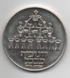 ISRAEL DEL AÑO 1973 DE 5 LIROT
