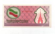 TATARSTAN DEL AÑO 1991-92 DE 100 RUBLOS