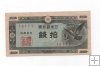 JAPON DEL AÑO 1947 DE 10 YEN